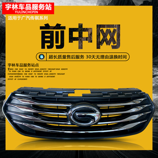 适用广汽传祺GS5 GS4 GS3 GA3 GA5 CA6 GS8GA8前中网前脸进气格栅