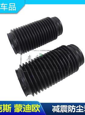 经典福克斯蒙迪欧致胜麦克斯减震器缓冲防尘套后避震器防尘套包邮