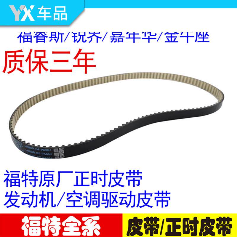 福克斯福睿斯翼博嘉年华蒙迪欧翼虎原厂发动机发电机空调正时皮带