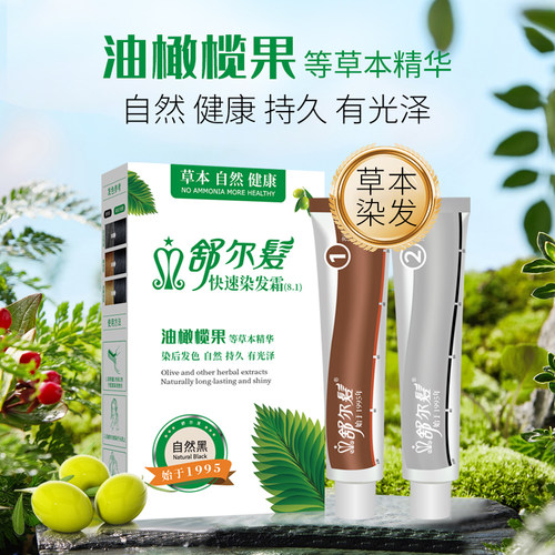舒尔发无氨味植物成分染发