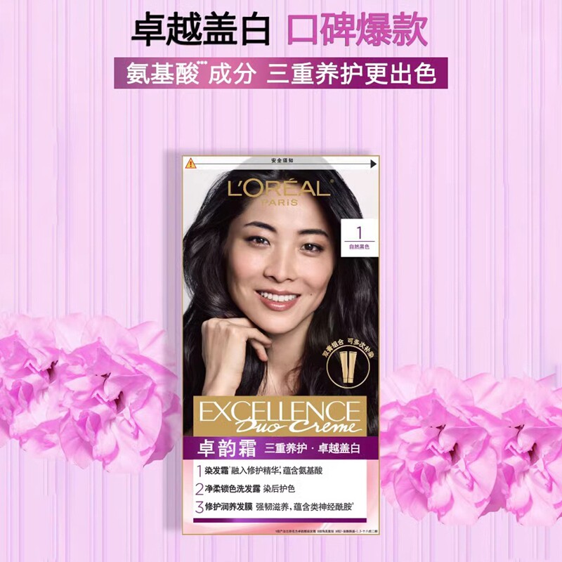 欧莱雅卓韵霜双膏染发霜自然持久固色染发剂温和养护黑色染发膏