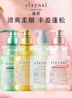 claynal/蓬派氨基酸天然矿物泥清爽洗发水控油蓬松健发丰盈洗发露