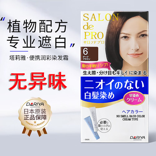 日本进口塔莉雅无味染发剂