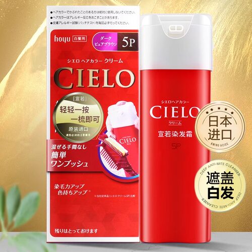 美源CIELO日本原装进口宣若染发霜遮盖白发染发膏染发剂植物黑油