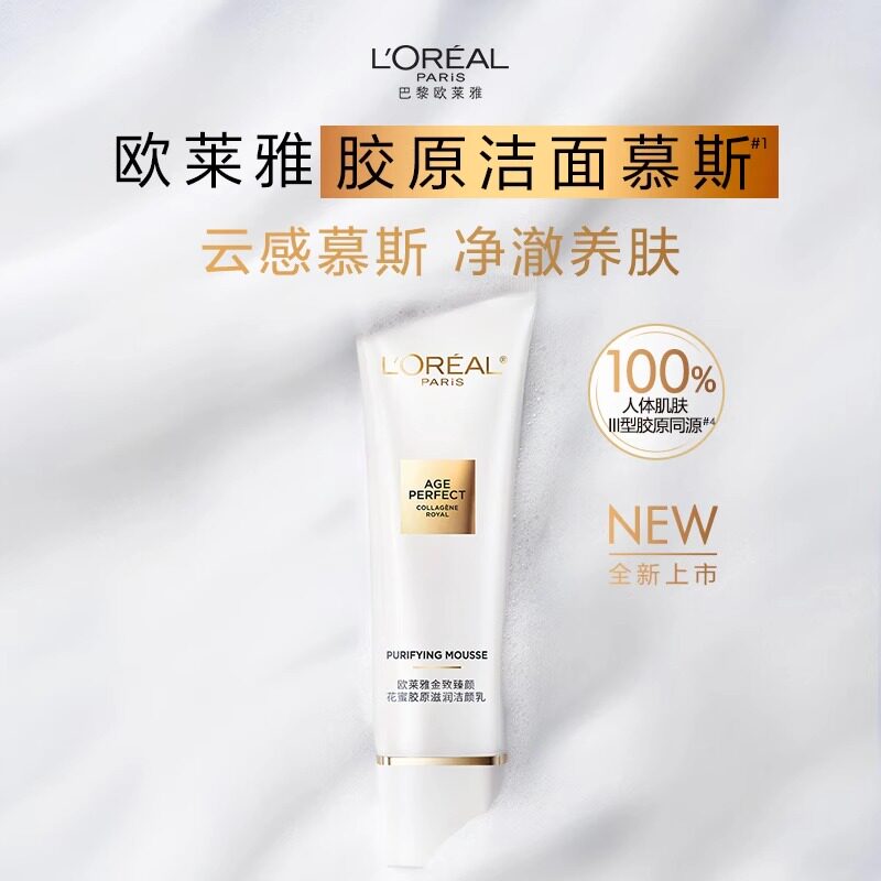 欧莱雅金致臻颜花蜜胶原滋润洁颜乳温和清洁保湿卸妆氨基酸洗面奶