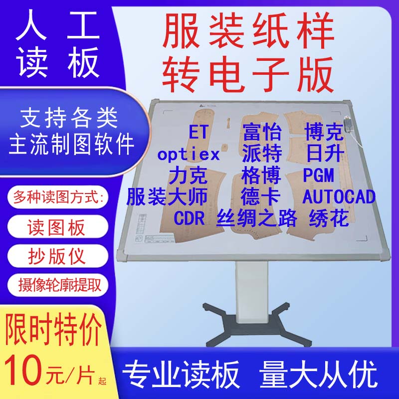 纯手工服装纸样读板转电子版DX办公设备配件及相关服
