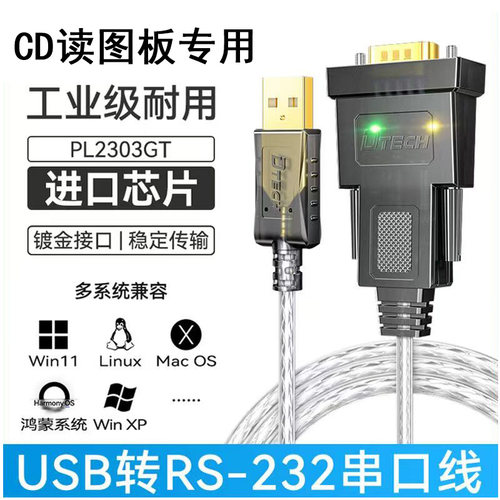 长地读图板/数化仪CD-91200L/91600L海普数字化仪九针转USB数据线