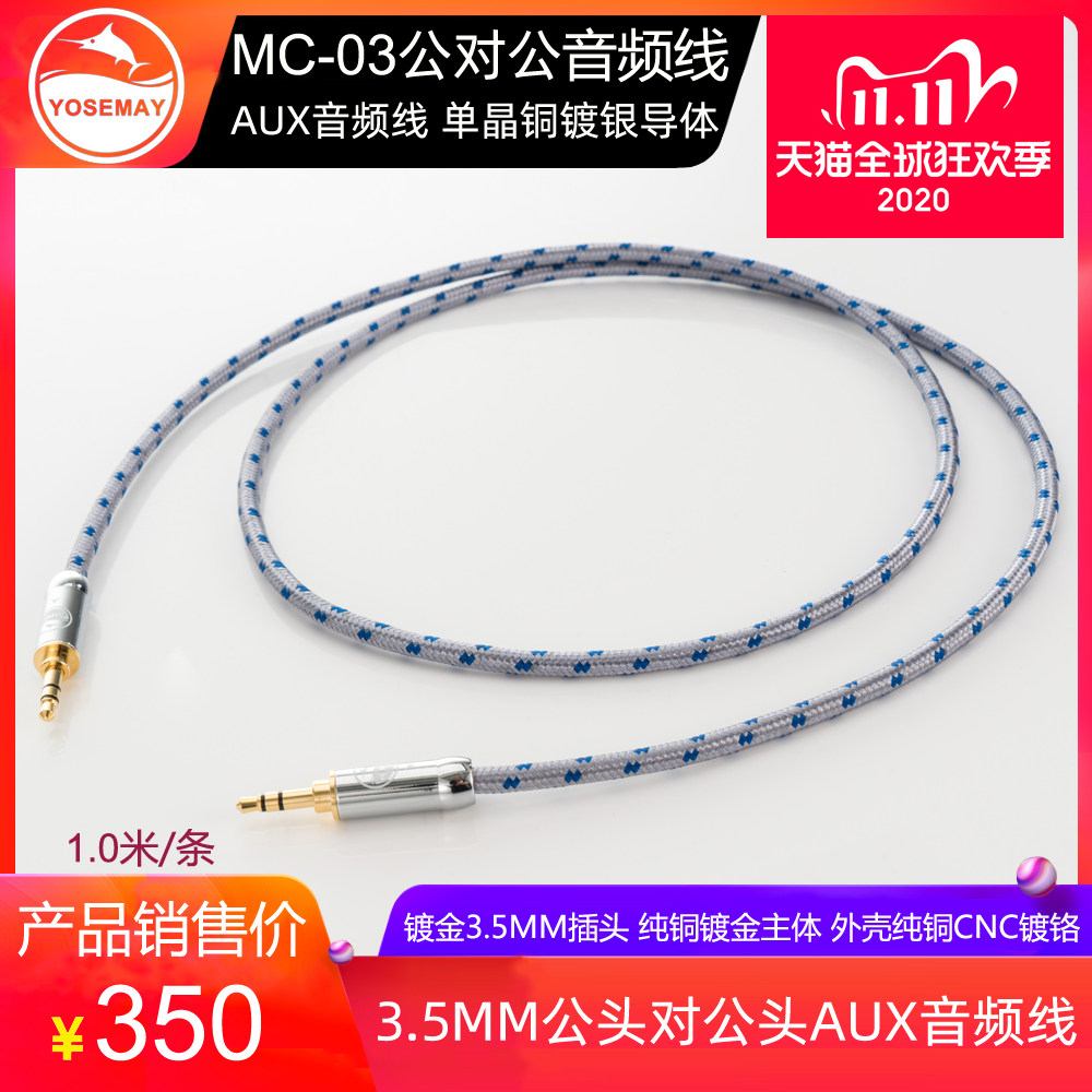 金枪鱼MC-03  aux3.5对录线音频线公对公车载手机MP3接音箱播放器