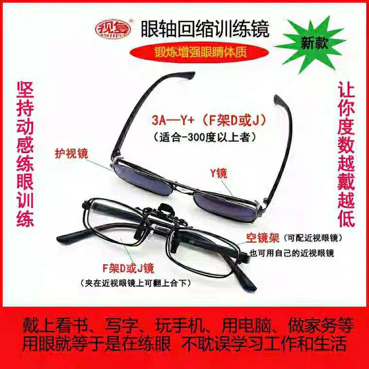 视频同款力木视力训练镜眼轴回缩训练镜近视散光训练视力提升