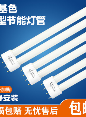 三基色平四针24W36W40w55W吸顶灯H型PLL镇流器节能荧光 灯管 长条