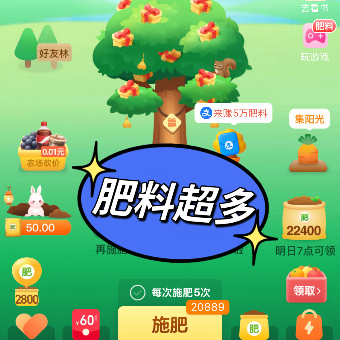 天天有肥 肥料多多 芭芭农场肥料 壁纸 天天有肥料 奶茶小店5