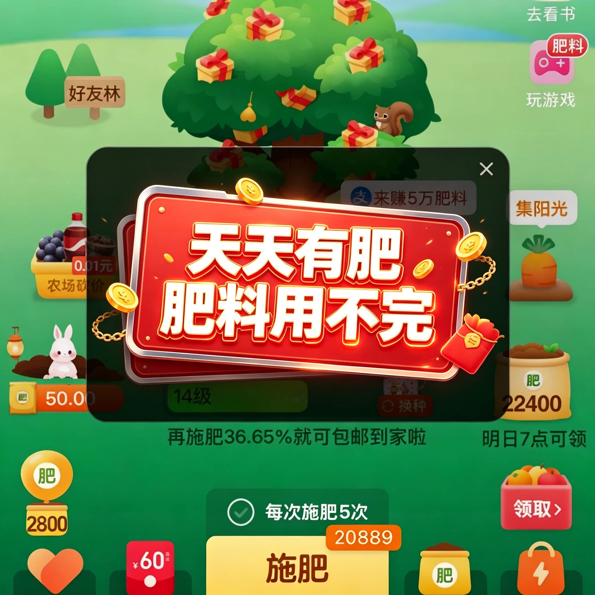 天天有肥 黑心肥料多多 天天有肥料 奶茶小店 果果森林 龙叔小店
