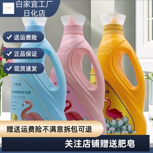 包邮 白家宜香水皂露超强去污母婴可用洗衣液不含荧光剂和磷家庭装