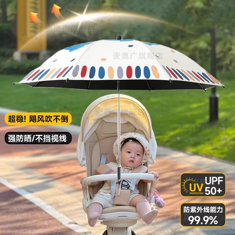 德国加大婴儿车遮阳伞通用溜娃神器太阳伞宝宝推车支架防晒雨伞棚
