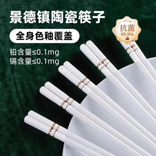 景德镇陶瓷筷子家用高档防滑抗菌防霉耐高温官方旗舰店正品 食品级