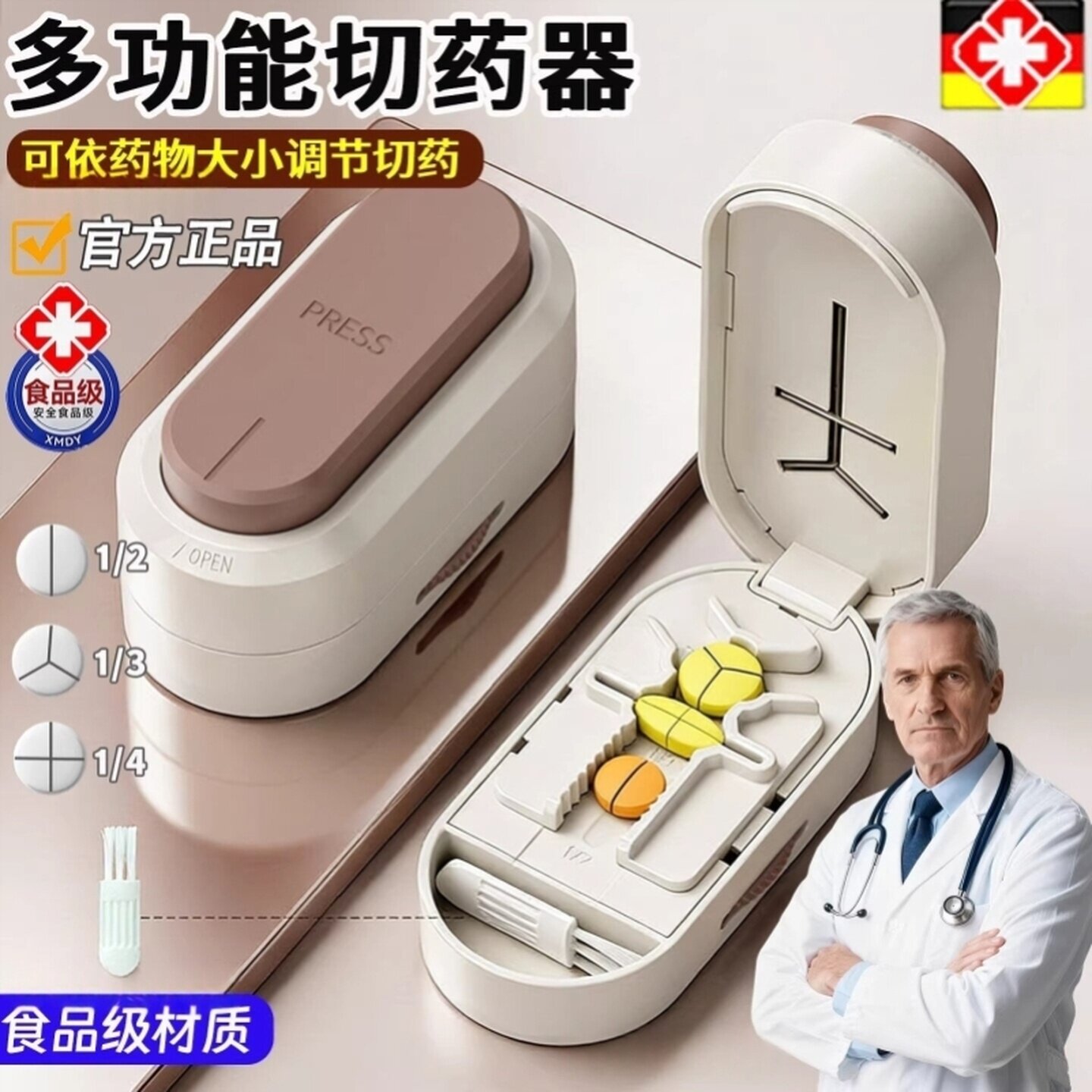 德国切药器药物优甲乐四分之一精准分药器药品一分二分割药锭神器