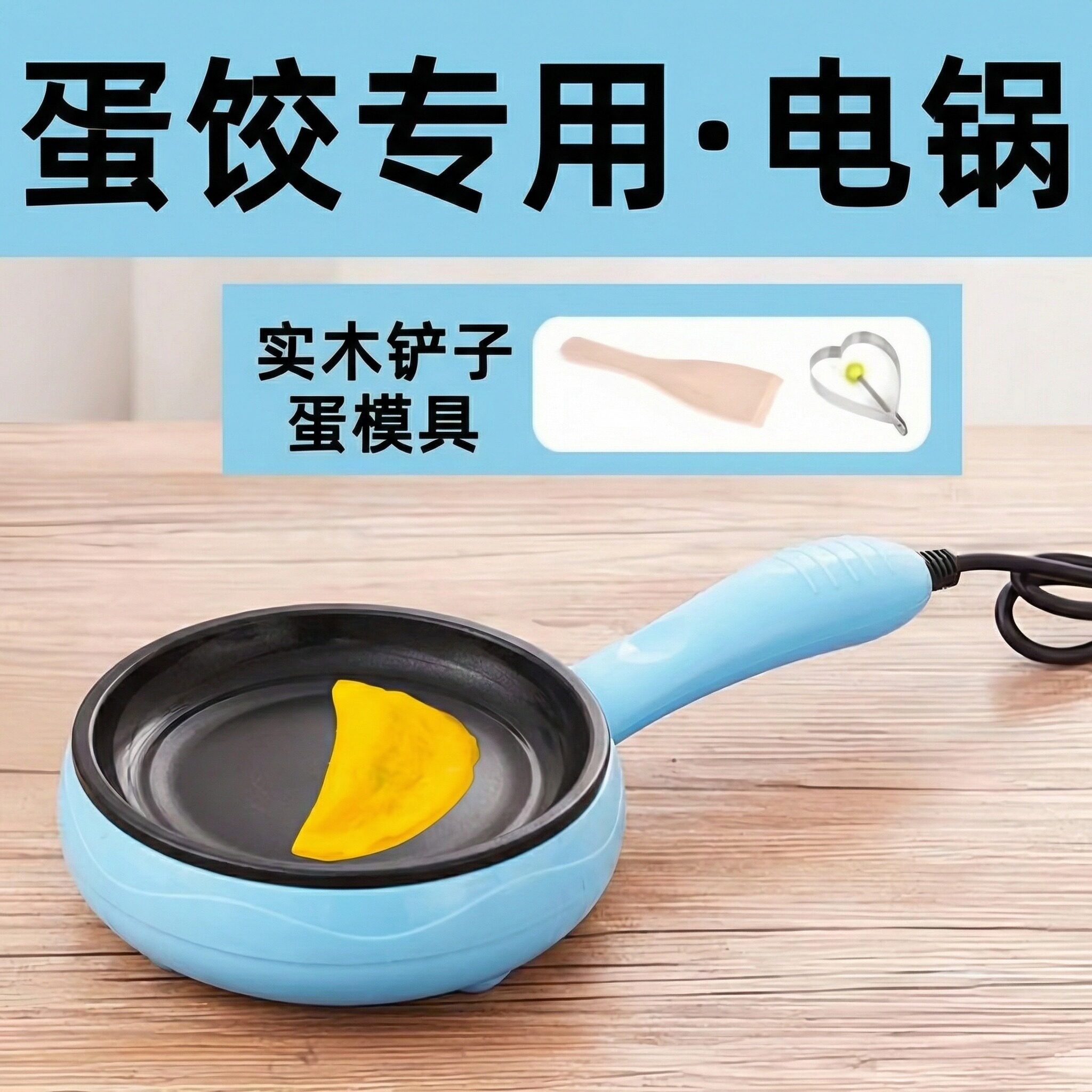 蛋饺专用锅插电不沾锅摊皮包蛋卷煎蒸煮蛋神器家用迷你小型做早餐