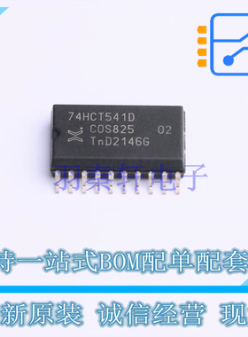 缓冲器/驱动器/收发器 74HCT541D652 SO-20 Nexperia 全新原装正