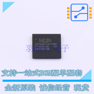 单片机(MCU/MPU/SOC) LPC4337JET100E TFBGA-100 NXP 全新原装正