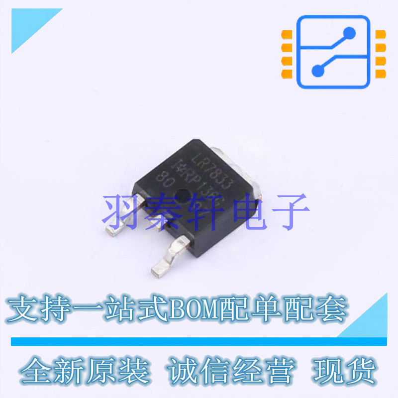 场效应管(MOSFET) IRLR7833TRPBF TO-252 全新原装进口