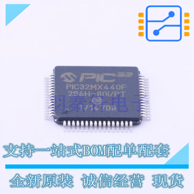 单片机(MCU/MPU/SOC) PIC32MX440F256H-80I/PT TQFP-64 全新原装