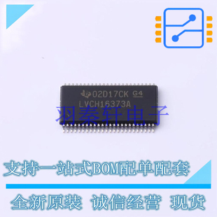 锁存器 SN74LVCH16373ADGGR TSSOP-48 TI 全新原装进口