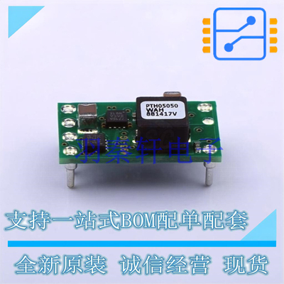 电源模块 PTH05050WAH 插件 TI 全新原装进口