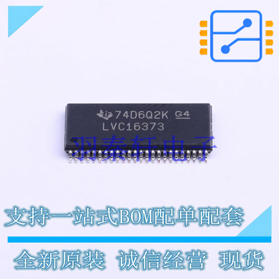 锁存器 SN74LVC16373DGGRG4 TSSOP-48 TI 全新原装进口