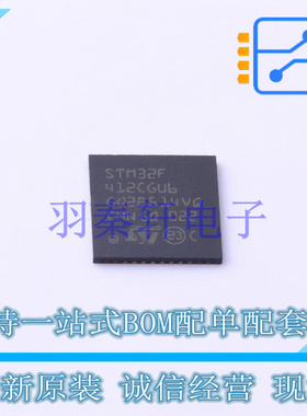 单片机(MCU/MPU/SOC) STM32F412CGU6 UFQFPN-48(7x7) ST 全新原装