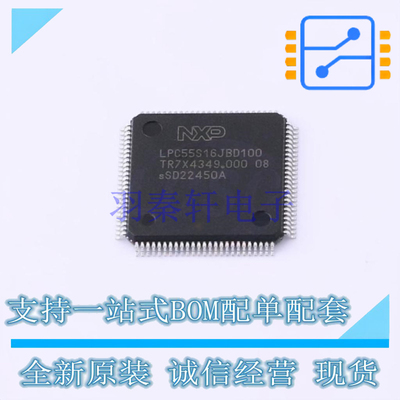 单片机(MCU/MPU/SOC) LPC55S16JBD100E HLQFP-100 NXP 全新原装正