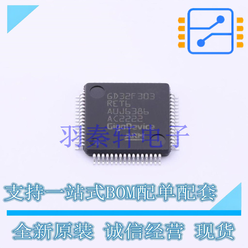 单片机(MCU/MPU/SOC) GD32F303RET6 LQFP-64 GD 全新原装正品