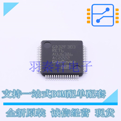 单片机(MCU/MPU/SOC) GD32F303RET6 LQFP-64 GD 全新原装正品