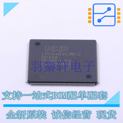 单片机(MCU/MPU/SOC) LPC54606J512BD208E LQFP-208 全新原装进口