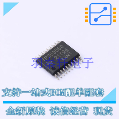 DC-DC电源芯片 TPS65580PWPR HTSSOP-20-EP TI 全新原装进口