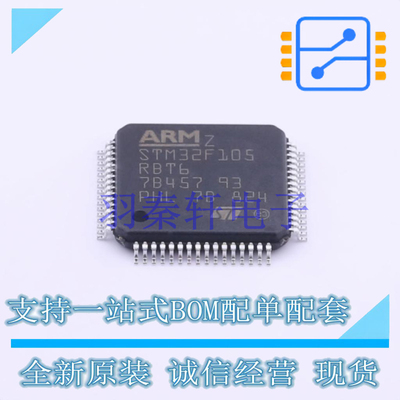 单片机(MCU/MPU/SOC) STM32F105RBT6 LQFP-64(10x10) ST 全新原装