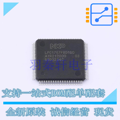 单片机(MCU/MPU/SOC) LPC1767FBD100K LQFP-100 全新原装进口
