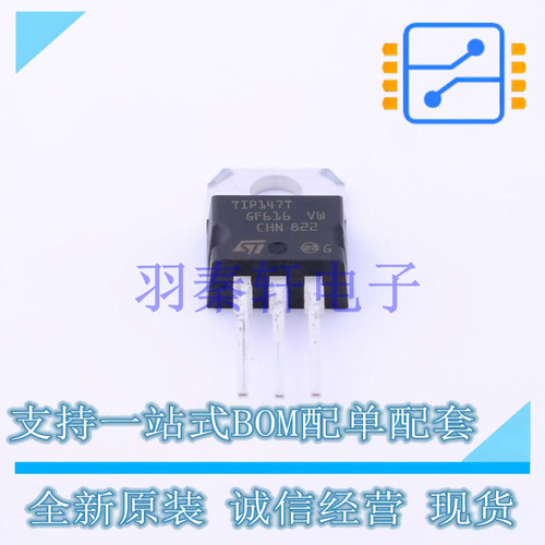 达林顿管 TIP147T TO-220 ST 全新原装进口