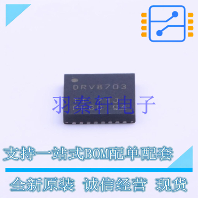 电机驱动芯片 DRV8703QRHBRQ1 QFN-32-EP(5x5) TI 全新原装进口
