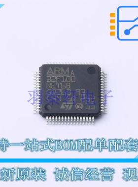 单片机(MCU/MPU/SOC) STM32F100RET6B LQFP-64 ST 全新原装正品