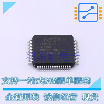 单片机(MCU/MPU/SOC) LPC51U68JBD64QL LQFP-64 全新原装进口