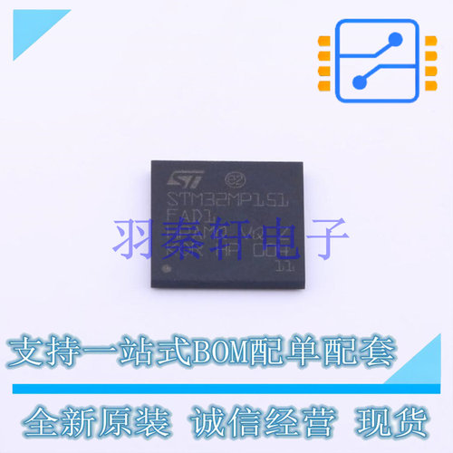 单片机(MCU/MPU/SOC) STM32MP151FAD1 TFBGA-257 ST 全新原装进口