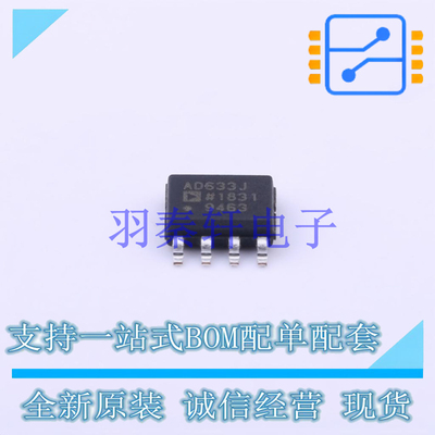 模数转换芯片ADC AD633JRZ SOIC-8 AD 全新原装正品