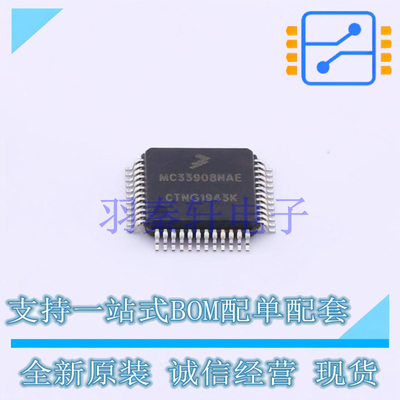 专业电源管理(PMIC) MC33908NAE LQFP-48 全新原装进口