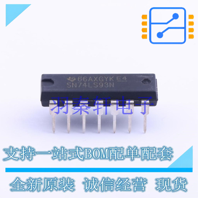 计数器/分频器 SN74LS93N DIP-14 TI 全新原装进口