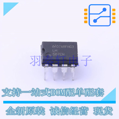 电信接口IC LM567CN/NOPB PDIP-8 TI 全新原装进口