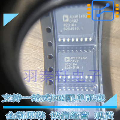 ADUM1402CRWZ 数字隔离器芯片IC 贴片SOP-16 全新原装进口 现货