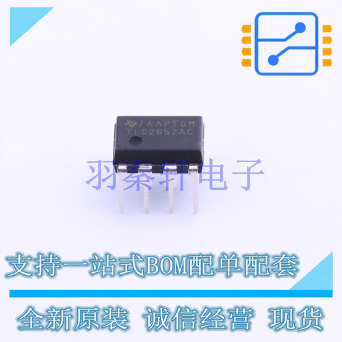 精密运放 TLC2652ACP PDIP-8 TI 全新进口