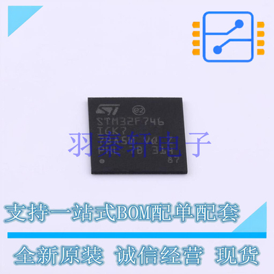 单片机(MCU/MPU/SOC) STM32F746IGK7 UFBGA-201 ST 全新原装进口