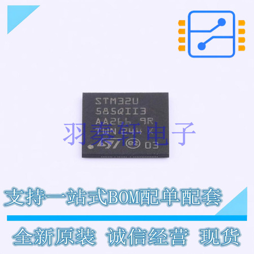 单片机(MCU/MPU/SOC) STM32U585QII3 BGA-132 ST 全新原装进口