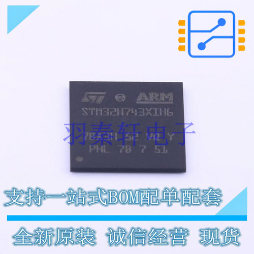 单片机(MCU/MPU/SOC) STM32H743XIH6 TFBGA-265 ST 全新原装进口